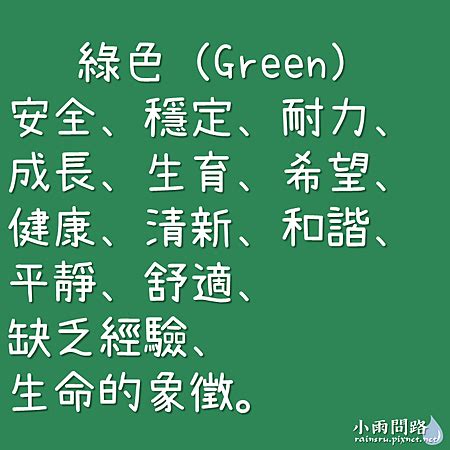 陳伯意思 綠色象徵什麼